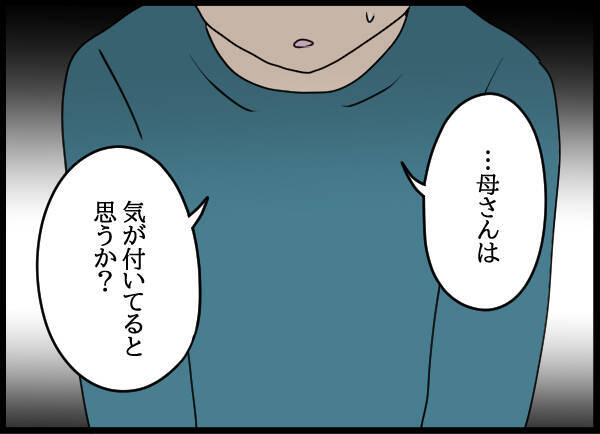 愛華の部屋に現れた驚愕の人物、その正体に言葉を失う