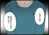 「愛華の部屋に現れた驚愕の人物、その正体に言葉を失う」の画像6