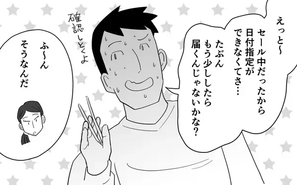 「「ヤバい！ 妻にバレたら絶対ヤバい！」妻の一言に顔面蒼白!?」の画像