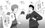 「「ヤバい！ 妻にバレたら絶対ヤバい！」妻の一言に顔面蒼白!?」の画像3