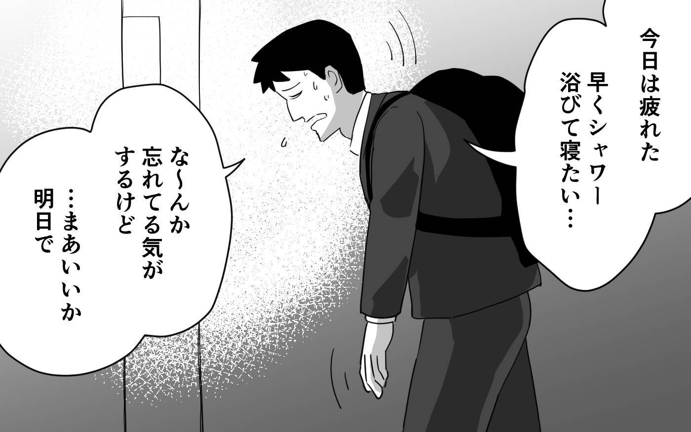 「ヤバい！ 妻にバレたら絶対ヤバい！」妻の一言に顔面蒼白!?