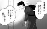 「「ヤバい！ 妻にバレたら絶対ヤバい！」妻の一言に顔面蒼白!?」の画像5