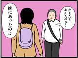 「【漫画】同僚女子が激励「頑張って話しなさい！」【元引きこもりがバイトリーダー Vol.156】」の画像1