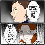 「【漫画】「両方」から慰謝料とは、同僚＆俺ではない別の同期!?【優しい夫とその同僚 Vol.117】」の画像5