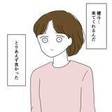 「夫が病院に現れたが超不機嫌！ 妻のストレスは軽減されるのか…？」の画像4
