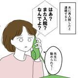 「夫が病院に現れたが超不機嫌！ 妻のストレスは軽減されるのか…？」の画像1