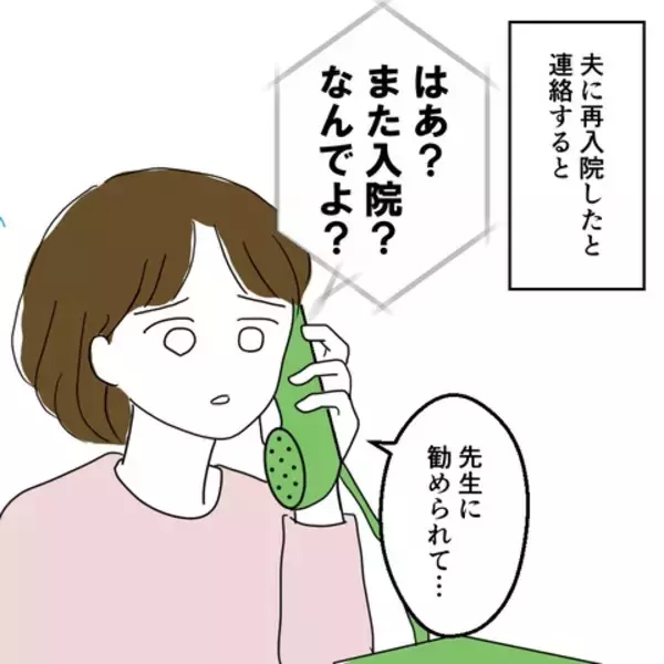 「夫が病院に現れたが超不機嫌！ 妻のストレスは軽減されるのか…？」の画像