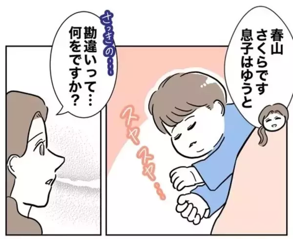 「睨んだ理由は「声がうるさかった」から!? お隣さんの誤解がヒントに！」の画像