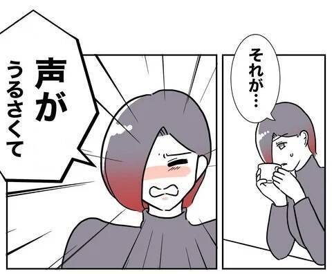 睨んだ理由は「声がうるさかった」から!? お隣さんの誤解がヒントに！