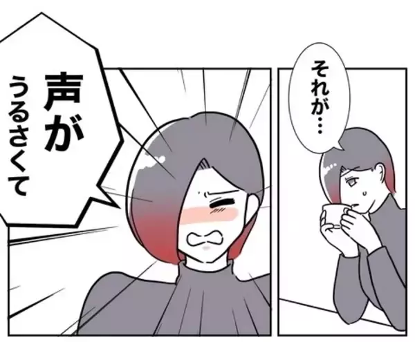 「睨んだ理由は「声がうるさかった」から!? お隣さんの誤解がヒントに！」の画像