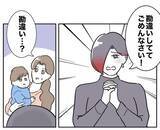 「睨んだ理由は「声がうるさかった」から!? お隣さんの誤解がヒントに！」の画像2