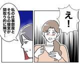 「睨んだ理由は「声がうるさかった」から!? お隣さんの誤解がヒントに！」の画像7