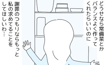 【漫画】夫の自己満足に満ちた償いに辟易…裏切りによるストレスは他にも【裏切り夫が毎週カレーを作る理由 Vol.8】