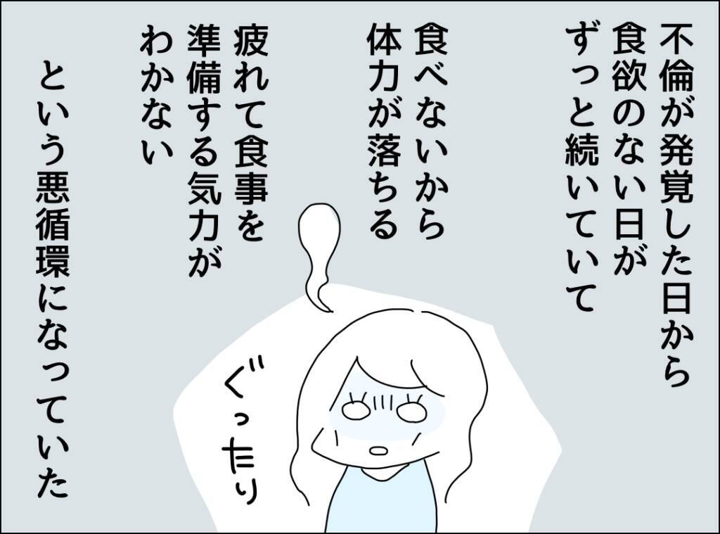 夫の自己満足に満ちた償いに辟易…裏切りによるストレスは他にも