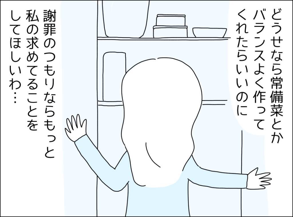 夫の自己満足に満ちた償いに辟易…裏切りによるストレスは他にも