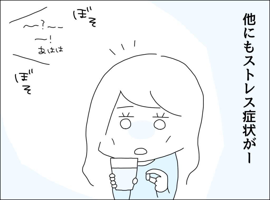 夫の自己満足に満ちた償いに辟易…裏切りによるストレスは他にも