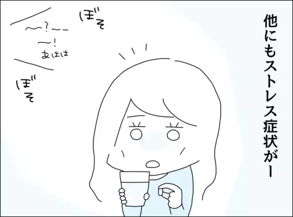 「夫の自己満足に満ちた償いに辟易…裏切りによるストレスは他にも」の画像