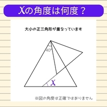 【角度当てクイズ Vol.2304】xの角度は何度？