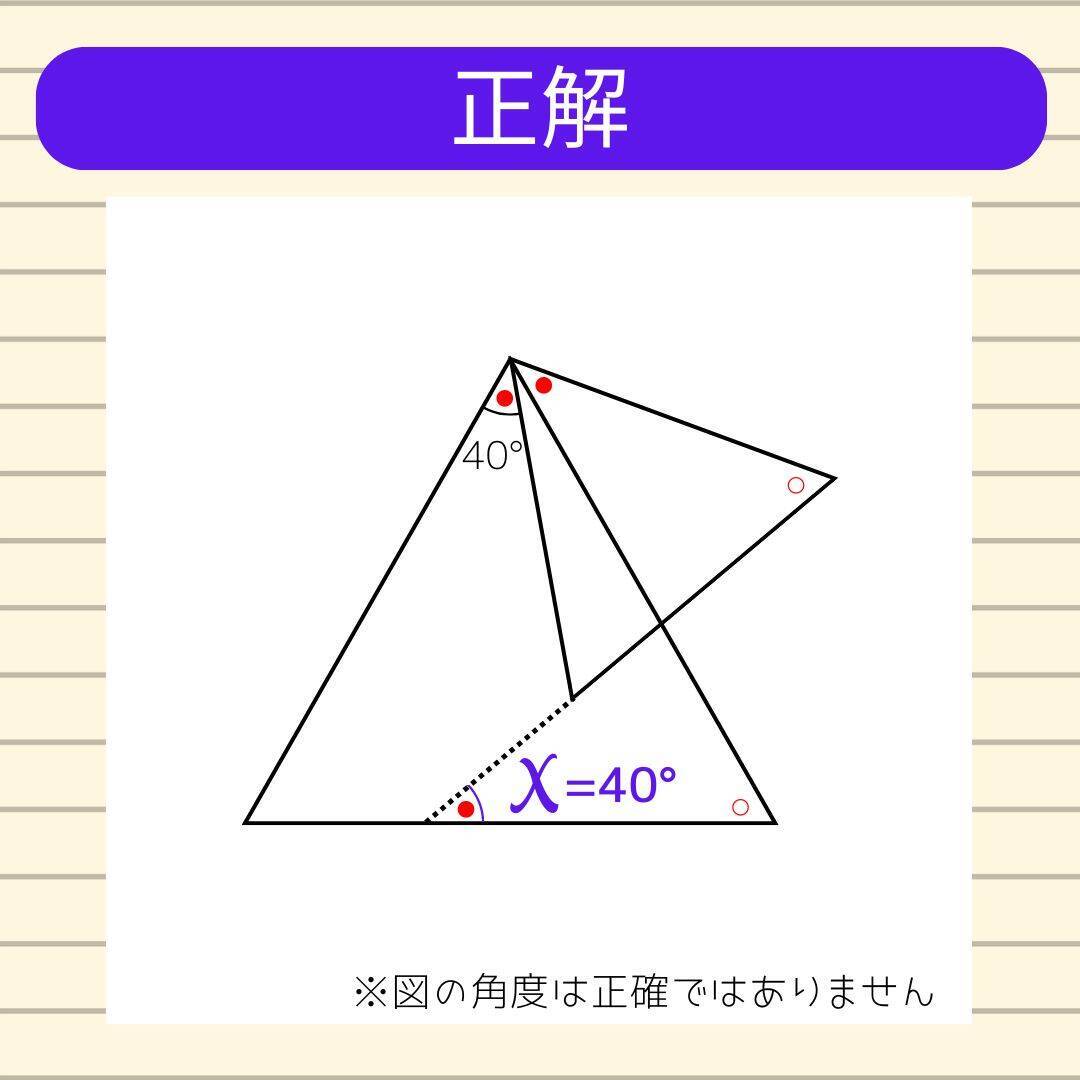 【角度当てクイズ Vol.2304】xの角度は何度？