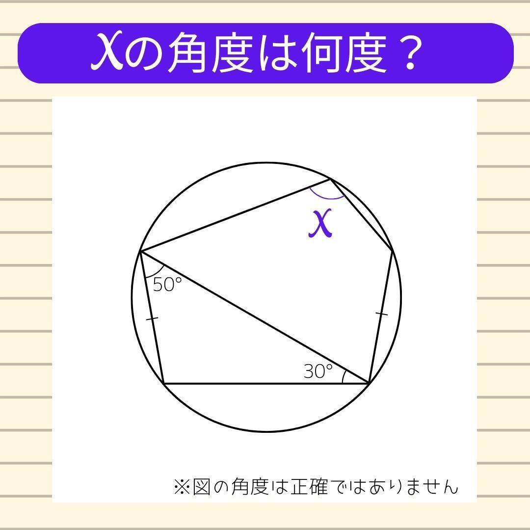 【角度当てクイズ Vol.2304】xの角度は何度？