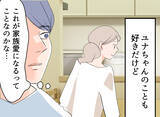 「【漫画】妻に今週も子どもの面倒をみると提案するが…【夫の二重生活 Vol.20】」の画像4