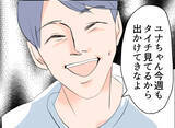 「【漫画】妻に今週も子どもの面倒をみると提案するが…【夫の二重生活 Vol.20】」の画像6