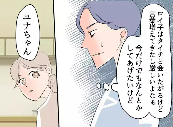 「【漫画】妻に今週も子どもの面倒をみると提案するが…【夫の二重生活 Vol.20】」の画像