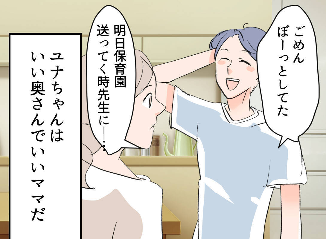 【漫画】妻に今週も子どもの面倒をみると提案するが…【夫の二重生活 Vol.20】