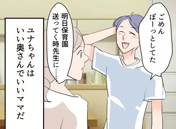 「【漫画】妻に今週も子どもの面倒をみると提案するが…【夫の二重生活 Vol.20】」の画像
