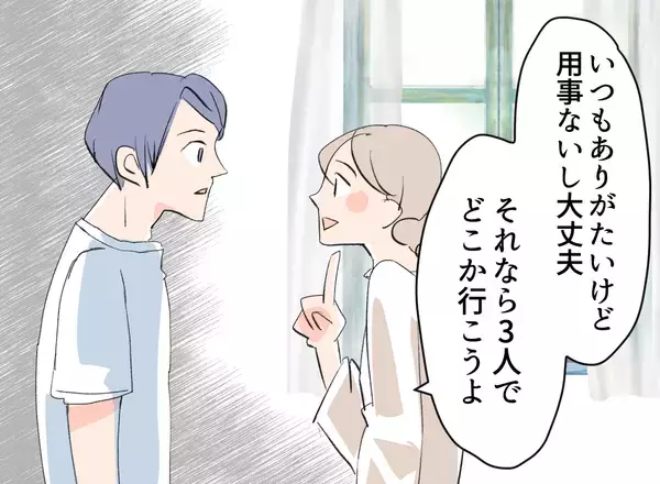 「【漫画】妻に今週も子どもの面倒をみると提案するが…【夫の二重生活 Vol.20】」の画像
