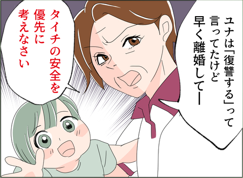 【漫画】「息子の安全を優先に考えなさい」母が駆け付けてくれた【夫の二重生活 Vol.108】の画像