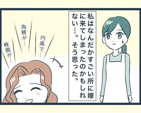【漫画】なんだかすごい家に嫁いできてしまったのかもしれない【イジワルな長男の嫁 Vol.11】の画像