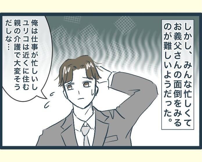 【漫画】私が義実家に通いながら認知症の義父の世話をすることに【イジワルな長男の嫁 Vol.25】