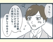 【漫画】私が義実家に通いながら認知症の義父の世話をすることに【イジワルな長男の嫁 Vol.25】