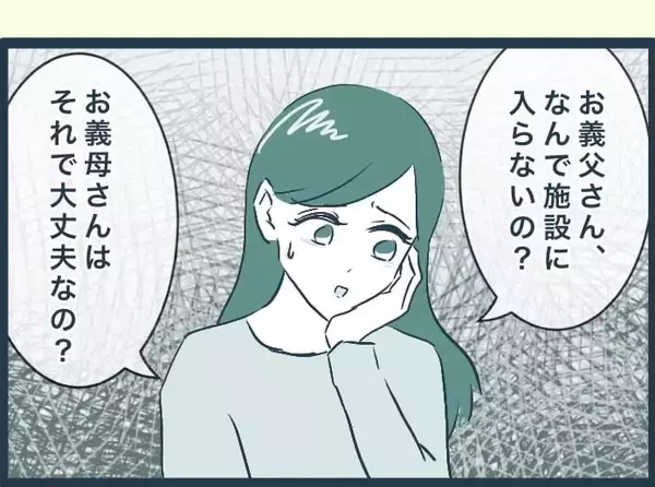「【漫画】私が義実家に通いながら認知症の義父の世話をすることに【イジワルな長男の嫁 Vol.25】」の画像