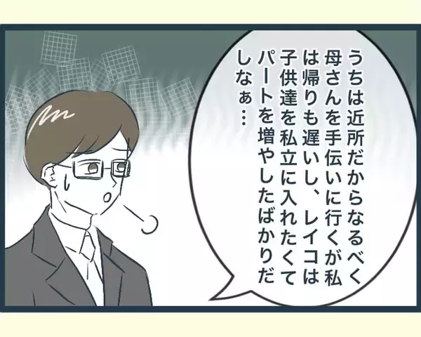 「【漫画】私が義実家に通いながら認知症の義父の世話をすることに【イジワルな長男の嫁 Vol.25】」の画像