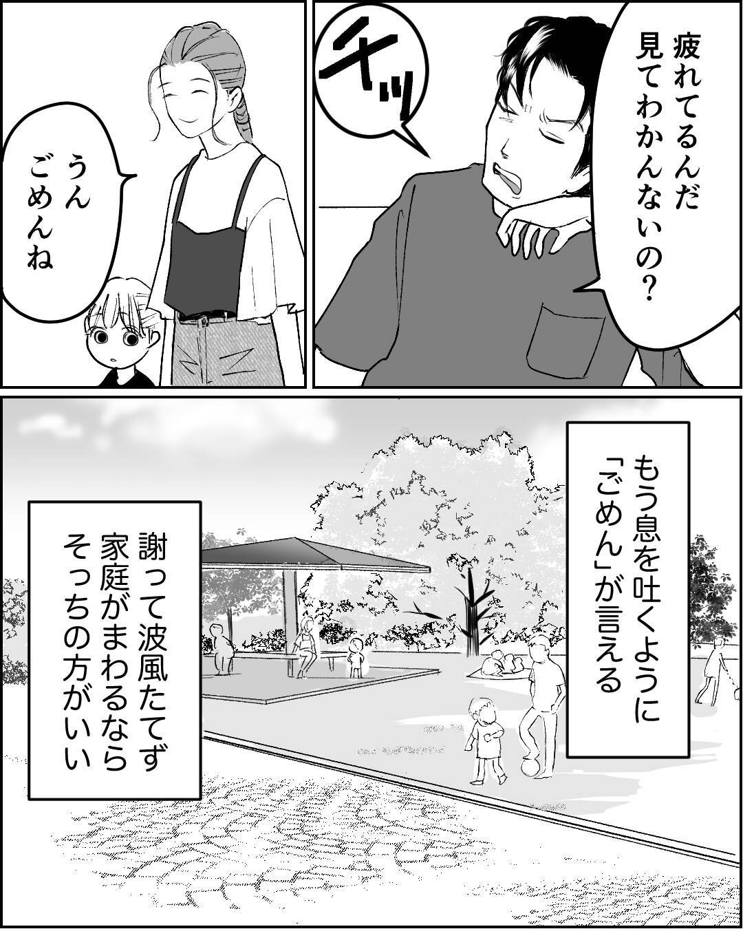 「ふざけた夢を語るな」夫が私の夢を侮辱…手の震えが止まらなくて