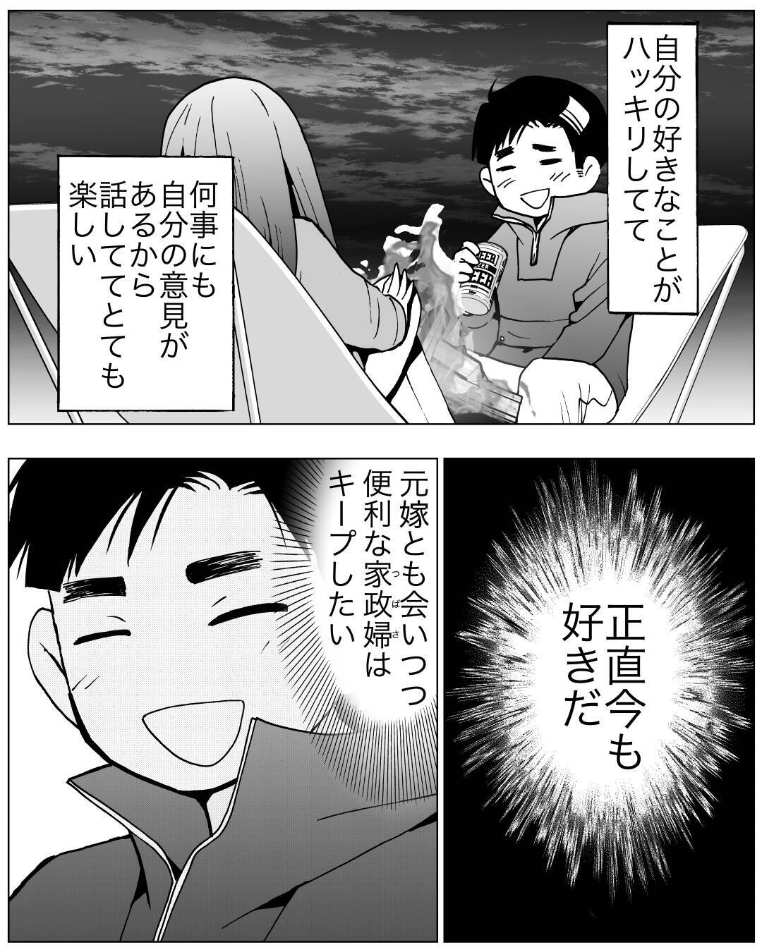 家政婦扱いできる都合のいい妻はがっちりキープ！ でも本当に俺が好きなのは…