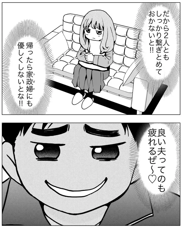 「家政婦扱いできる都合のいい妻はがっちりキープ！ でも本当に俺が好きなのは…」の画像