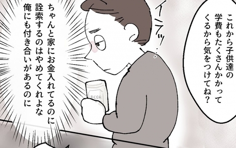「勘弁してくれよ」金の話ばかりの妻にうんざりの画像
