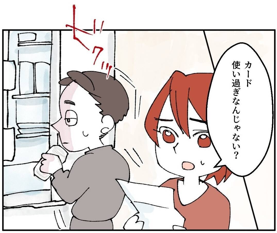 「勘弁してくれよ」金の話ばかりの妻にうんざり