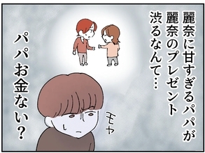 「パパお金ないの？」息子がいち早く察した家族の異変