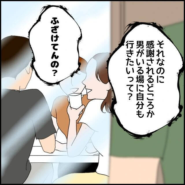 【漫画】ささやかな願いも聞き入れてもらえず罵倒された【束縛モラハラ男の洗脳 Vol.35】