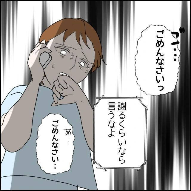 【漫画】ささやかな願いも聞き入れてもらえず罵倒された【束縛モラハラ男の洗脳 Vol.35】