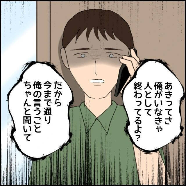 【漫画】ささやかな願いも聞き入れてもらえず罵倒された【束縛モラハラ男の洗脳 Vol.35】