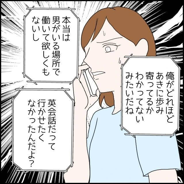 【漫画】ささやかな願いも聞き入れてもらえず罵倒された【束縛モラハラ男の洗脳 Vol.35】
