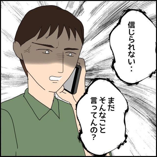 【漫画】ささやかな願いも聞き入れてもらえず罵倒された【束縛モラハラ男の洗脳 Vol.35】