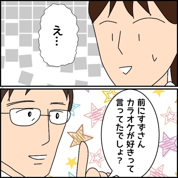 【漫画】食事だけじゃ終わらなかった…カラオケに行くことに【新卒で入った会社で… Vol.46】