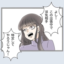 【漫画】夫は相手をマッチングアプリで探してるはず…【不倫旦那と女を閉じ込めてみた Vol.9】