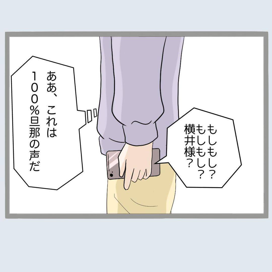 【漫画】夫は相手をマッチングアプリで探してるはず…【不倫旦那と女を閉じ込めてみた Vol.9】